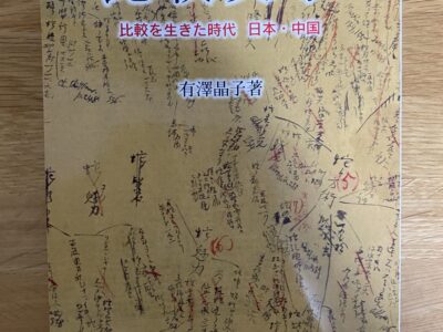 東洋大学文学部教育学科 比較文学