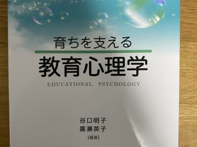 東洋大学文学部教育学科 育ちを支える教育心理学